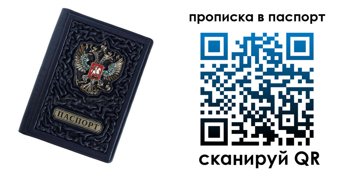 прописка для работы в Междуреченске