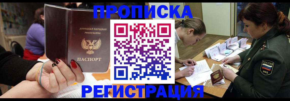 прописка ребенка в Междуреченске