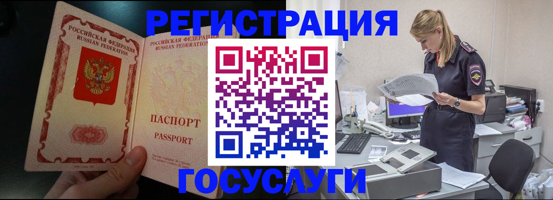 прописка для работы в Междуреченске