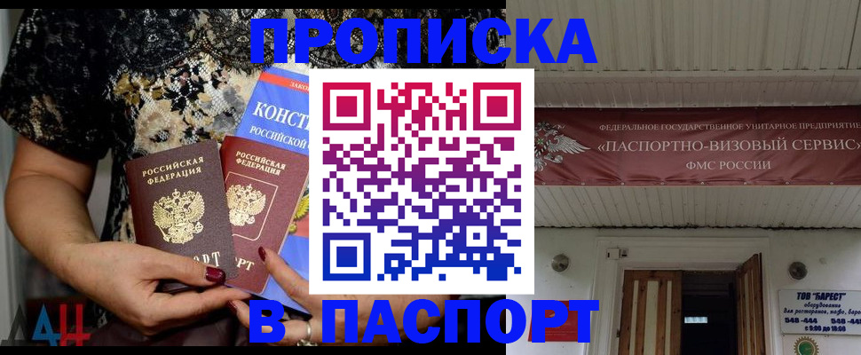прописка поиск в Междуреченске