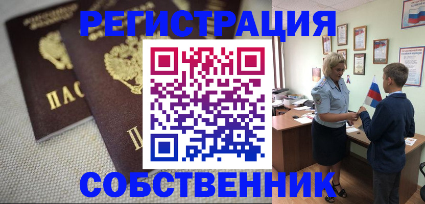 временная регистрация в Междуреченске