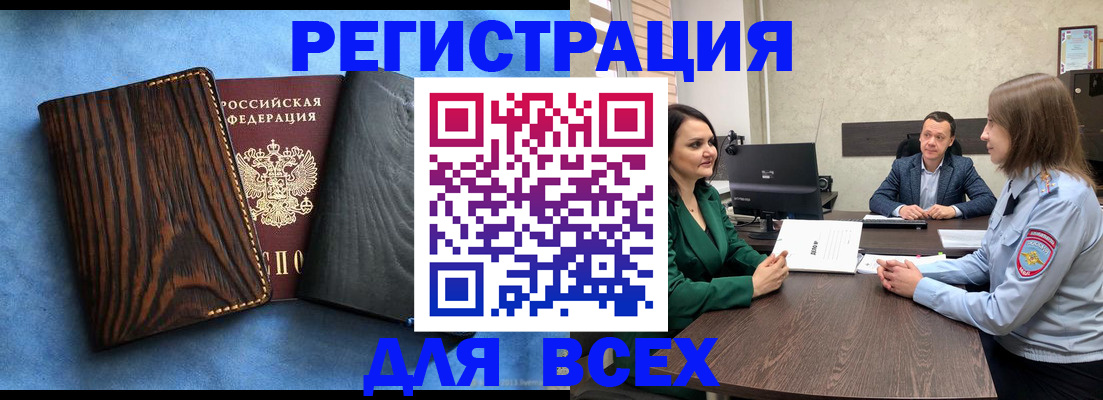 временная регистрация законно в Междуреченске
