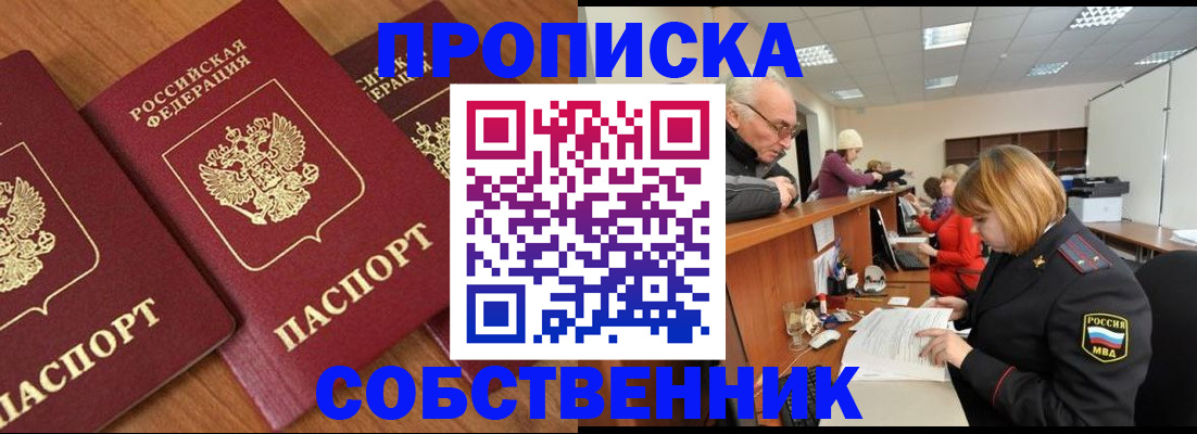 прописка ребенка в Междуреченске