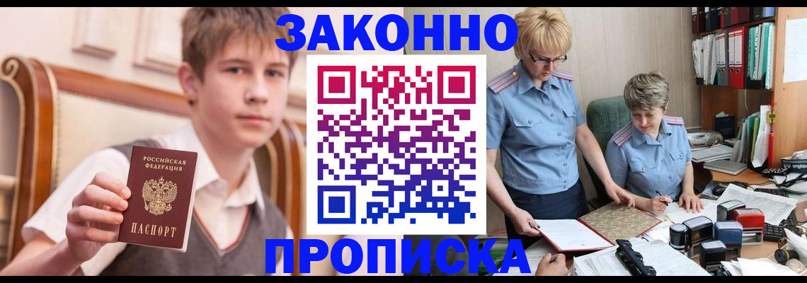 временная регистрация для школы в Междуреченске