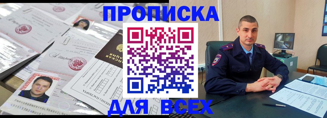 где прописаться в Междуреченске